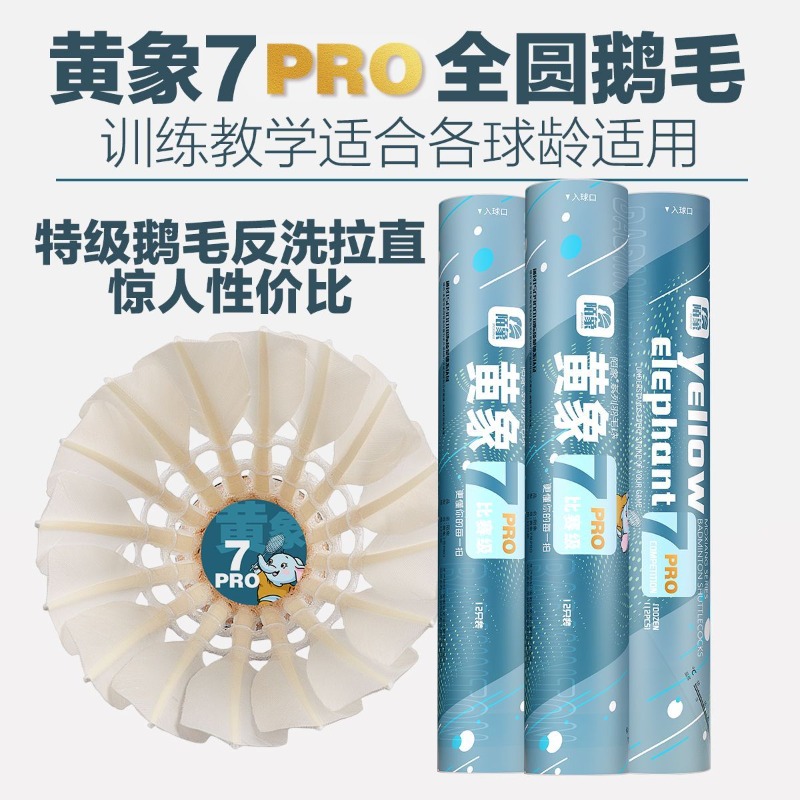 MOXIANG Yellow Elephant No.7 P - Feather Shuttlecock review and price