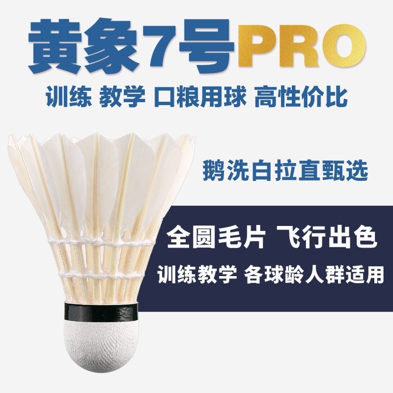 MOXIANG Yellow Elephant No.7 P - Feather Shuttlecock review and price